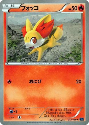 Fennekin (Japanese)  013/060 - [XYBx Collection X]