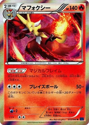 Delphox (Japanese)  015/060 - [XYBx Collection X]