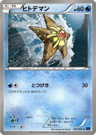 Staryu (Japanese)  016/060 - [XYBx Collection X]