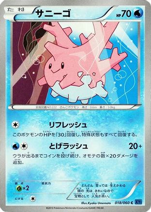 Corsola (Japanese)  018/060 - [XYBx Collection X]