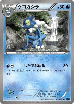 Frogadier (Japanese)  020/060 - [XYBx Collection X]