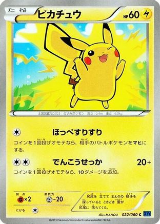 Pikachu (Japanese)  022/060 - [XYBx Collection X]