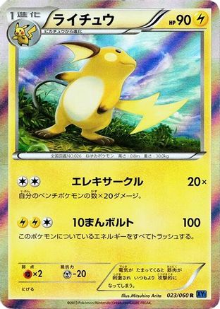 Raichu (Japanese)  023/060 - [XYBx Collection X]