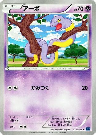Ekans (Japanese)  024/060 - [XYBx Collection X]