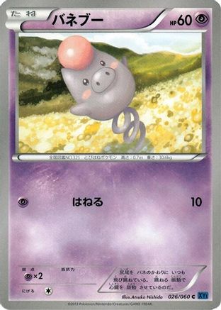 Spoink (Japanese)  026/060 - [XYBx Collection X]
