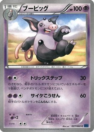 Grumpig (Japanese)  027/060 - [XYBx Collection X]