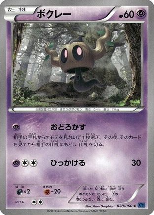 Phantump (Japanese)  028/060 - [XYBx Collection X]