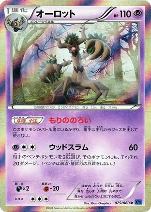 Trevenant (Japanese)  029/060 - [XYBx Collection X]