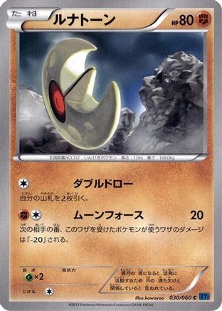 Lunatone (Japanese)  030/060 - [XYBx Collection X]