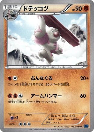 Gurdurr (Japanese)  032/060 - [XYBx Collection X]