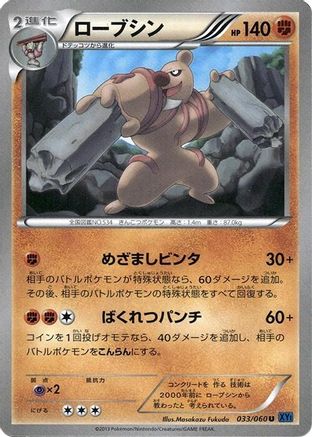 Conkeldurr (Japanese)  033/060 - [XYBx Collection X]