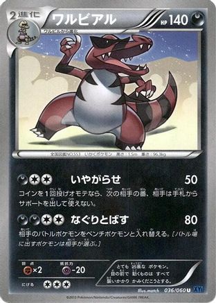 Krookodile (Japanese)  036/060 - [XYBx Collection X]