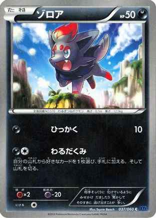 Zorua (Japanese)  037/060 - [XYBx Collection X]