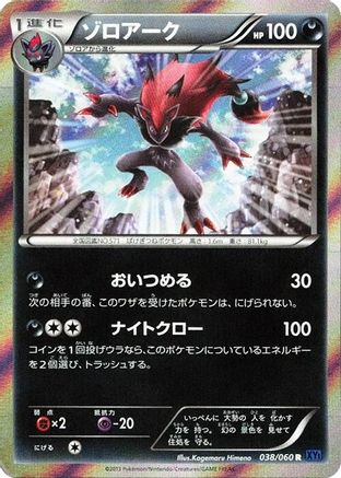 Zoroark (Japanese)  038/060 - [XYBx Collection X]