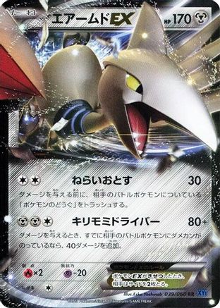 Skarmory EX - 039/060 (Japanese)  039/060 - [XYBx Collection X]