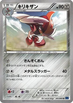 Bisharp (Japanese)  041/060 - [XYBx Collection X]