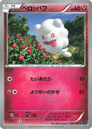 Swirlix (Japanese)  042/060 - [XYBx Collection X]
