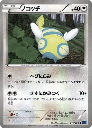 Dunsparce (Japanese)  046/060 - [XYBx Collection X]