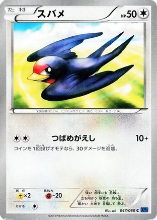Taillow (Japanese)  047/060 - [XYBx Collection X]