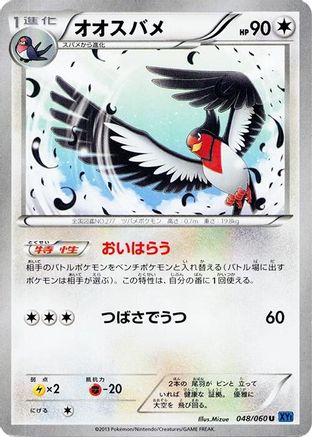 Swellow (Japanese)  048/060 - [XYBx Collection X]