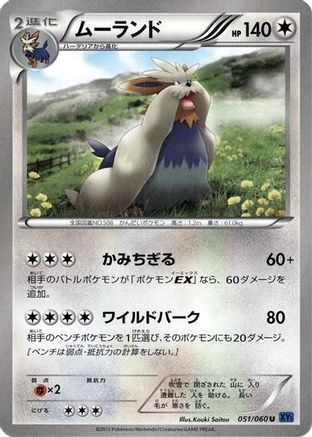 Stoutland (Japanese)  051/060 - [XYBx Collection X]