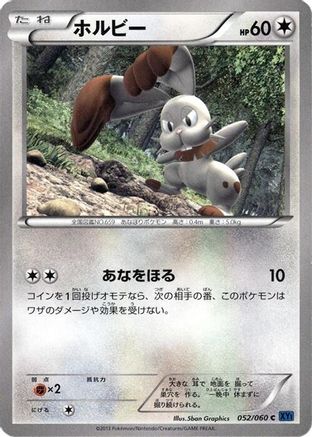 Bunnelby (Japanese)  052/060 - [XYBx Collection X]