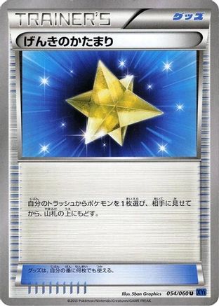 Max Revive (Japanese)  054/060 - [XYBx Collection X]