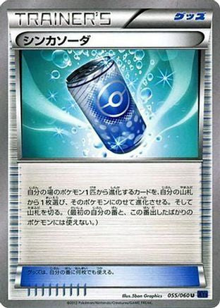 Evosoda (Japanese)  055/060 - [XYBx Collection X]