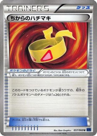 Muscle Band (Japanese)  057/060 - [XYBx Collection X]