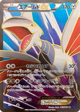 Skarmory EX - 062/060 (Japanese)  062/060 - [XYBx Collection X]