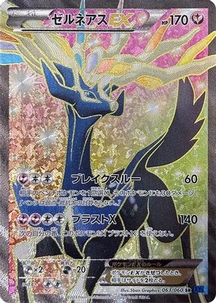 Xerneas EX - 063/060 (Japanese)  063/060 - [XYBx Collection X]
