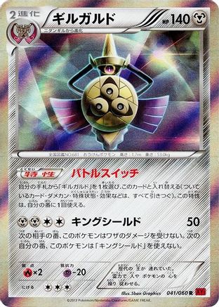 Aegislash - 041/060 (Japanese)  041/060 - [XYBy Collection Y]