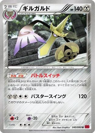 Aegislash - 040/060 (Japanese)  040/060 - [XYBy Collection Y]