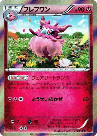 Aromatisse (Japanese)  045/060 - [XYBy Collection Y]