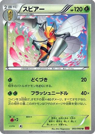 Beedrill (Japanese)  003/060 - [XYBy Collection Y]