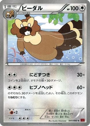 Bibarel (Japanese)  051/060 - [XYBy Collection Y]