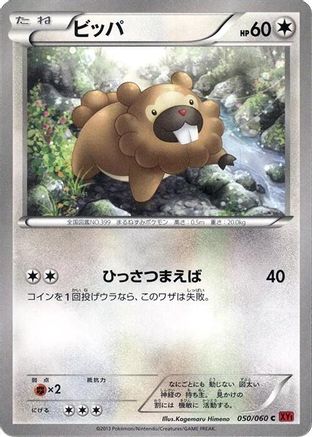 Bidoof (Japanese)  050/060 - [XYBy Collection Y]
