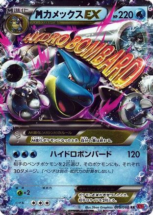 M Blastoise EX (Japanese)  015/060 - [XYBy Collection Y]