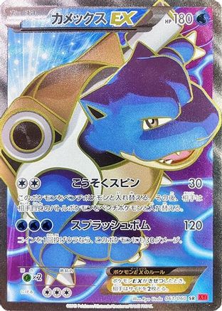 Blastoise EX - 061/060 (Japanese)  061/060 - [XYBy Collection Y]
