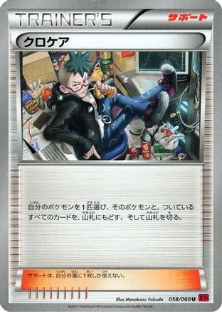 Cassius (Japanese)  058/060 - [XYBy Collection Y]