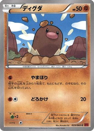 Diglett (Japanese)  029/060 - [XYBy Collection Y]