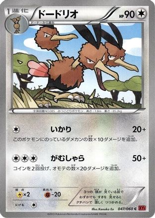 Dodrio (Japanese)  047/060 - [XYBy Collection Y]