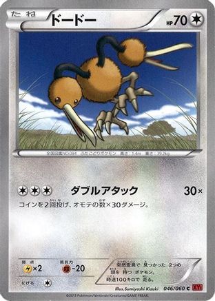 Doduo (Japanese)  046/060 - [XYBy Collection Y]