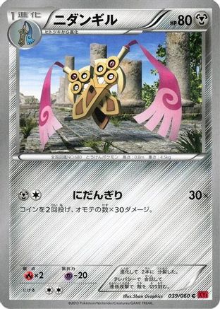 Doublade (Japanese)  039/060 - [XYBy Collection Y]