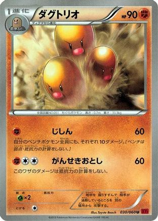 Dugtrio (Japanese)  030/060 - [XYBy Collection Y]