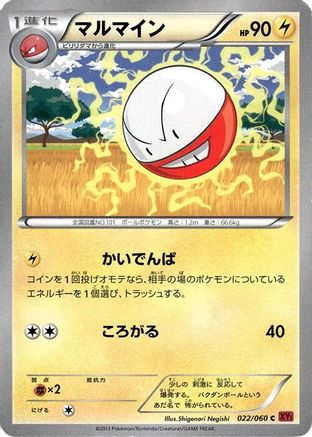 Electrode (Japanese)  022/060 - [XYBy Collection Y]