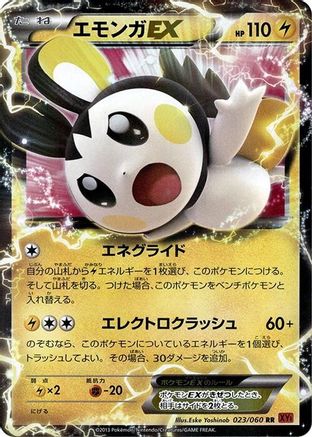 Emolga EX - 023/060 (Japanese)  023/060 - [XYBy Collection Y]