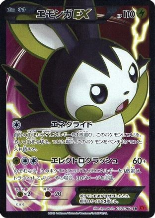 Emolga EX - 062/060 (Japanese)  062/060 - [XYBy Collection Y]