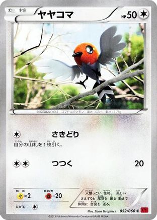 Fletchling (Japanese)  052/060 - [XYBy Collection Y]
