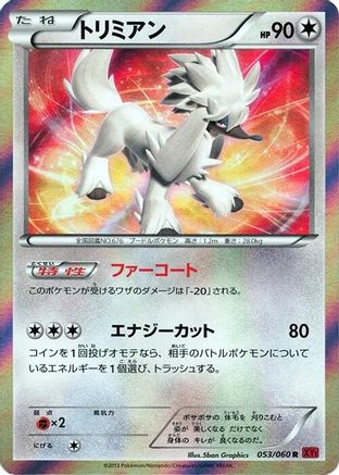 Furfrou (Japanese)  053/060 - [XYBy Collection Y]